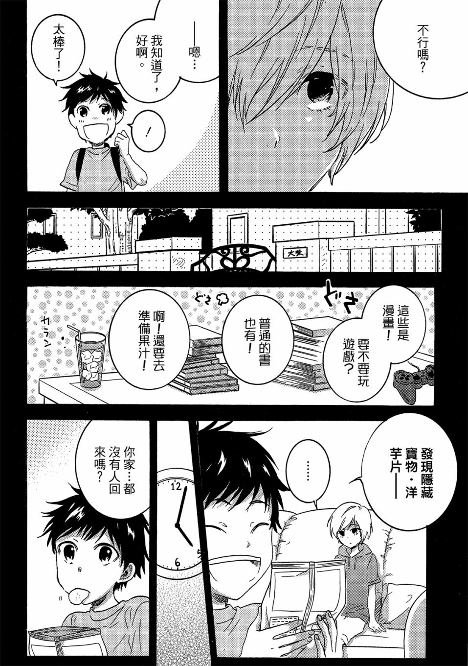 独占我的英雄韩漫全集-07卷无删减无遮挡章节图片 