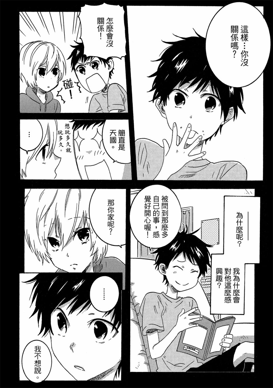 独占我的英雄韩漫全集-07卷无删减无遮挡章节图片 