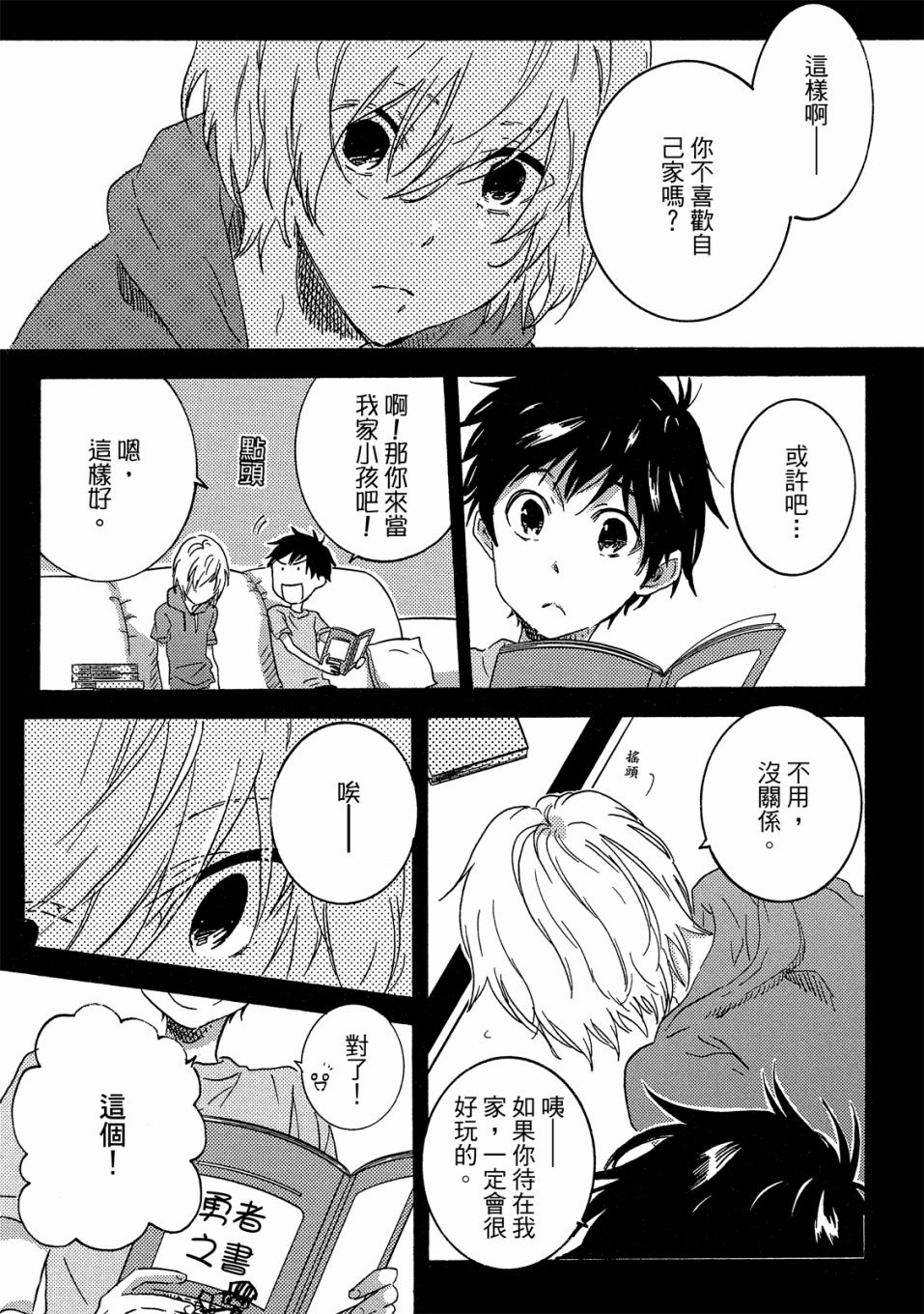 独占我的英雄韩漫全集-07卷无删减无遮挡章节图片 