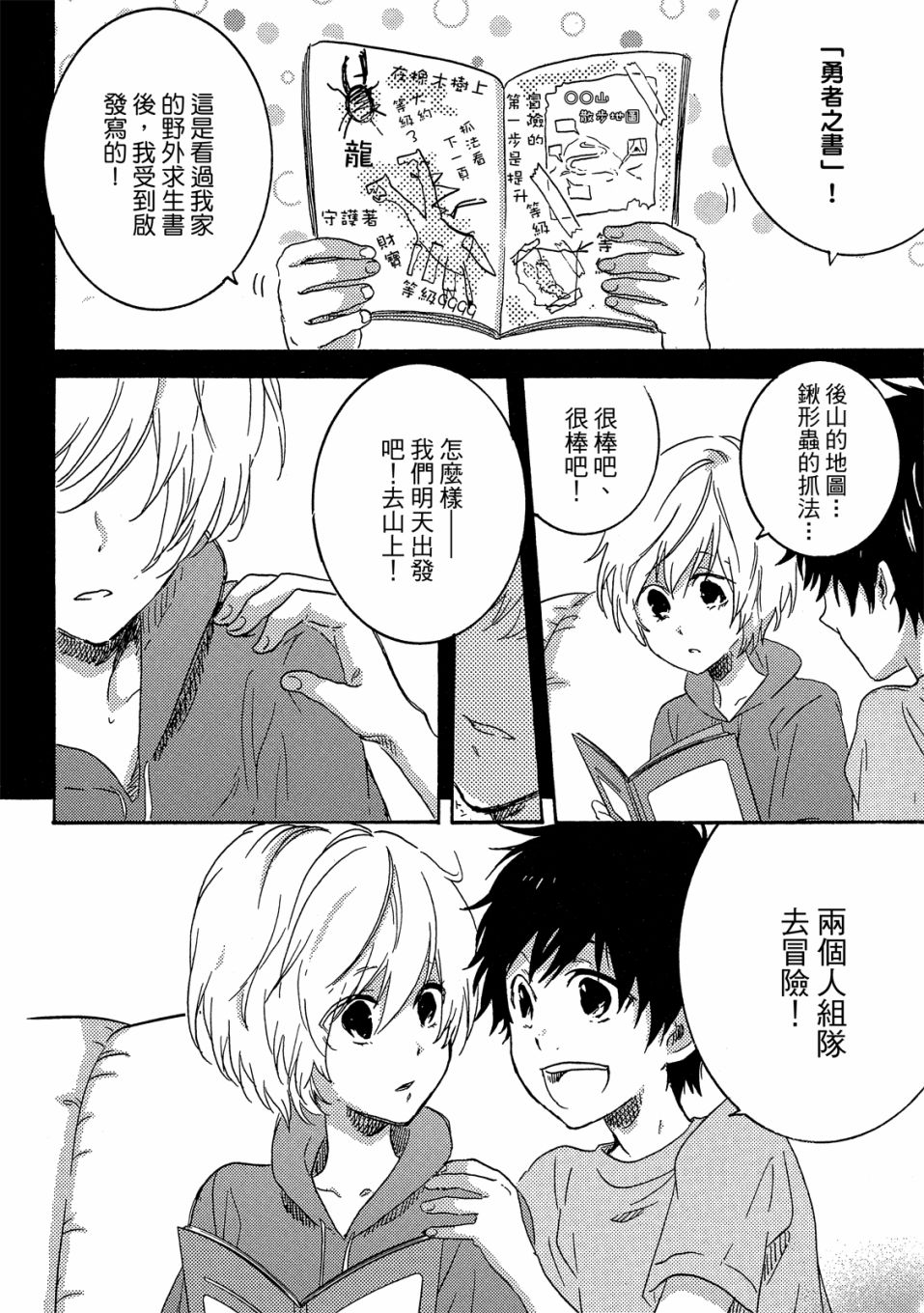 独占我的英雄韩漫全集-07卷无删减无遮挡章节图片 