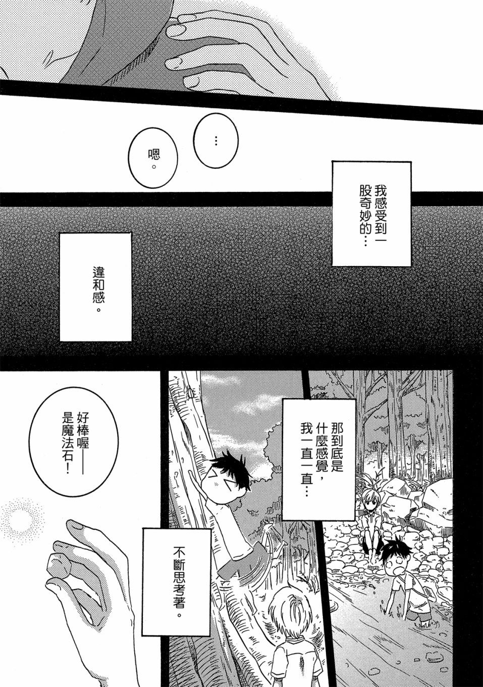 独占我的英雄韩漫全集-07卷无删减无遮挡章节图片 
