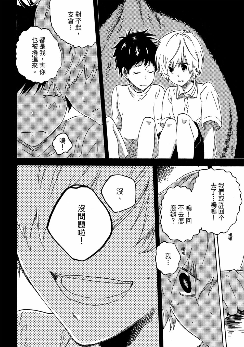 独占我的英雄韩漫全集-07卷无删减无遮挡章节图片 