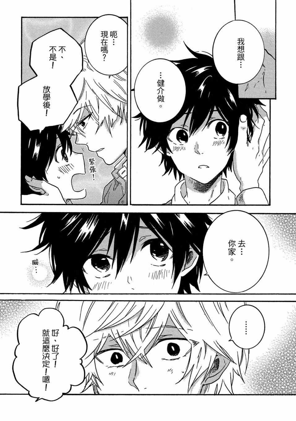 独占我的英雄韩漫全集-07卷无删减无遮挡章节图片 