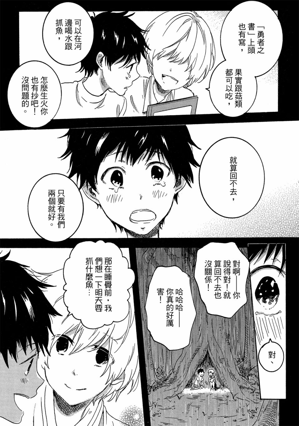 独占我的英雄韩漫全集-07卷无删减无遮挡章节图片 