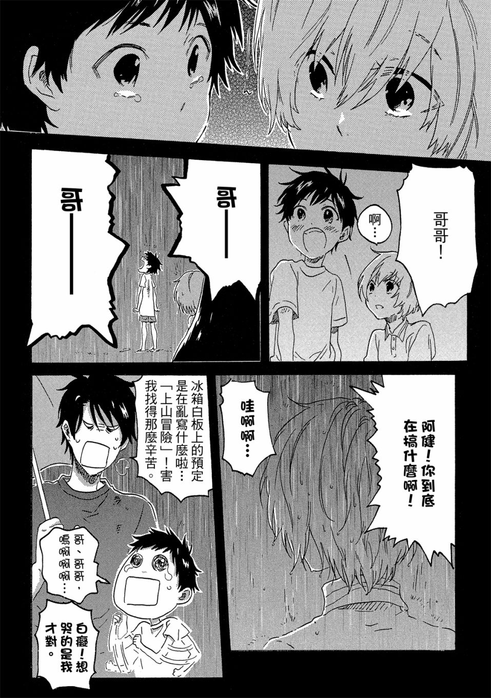 独占我的英雄韩漫全集-07卷无删减无遮挡章节图片 