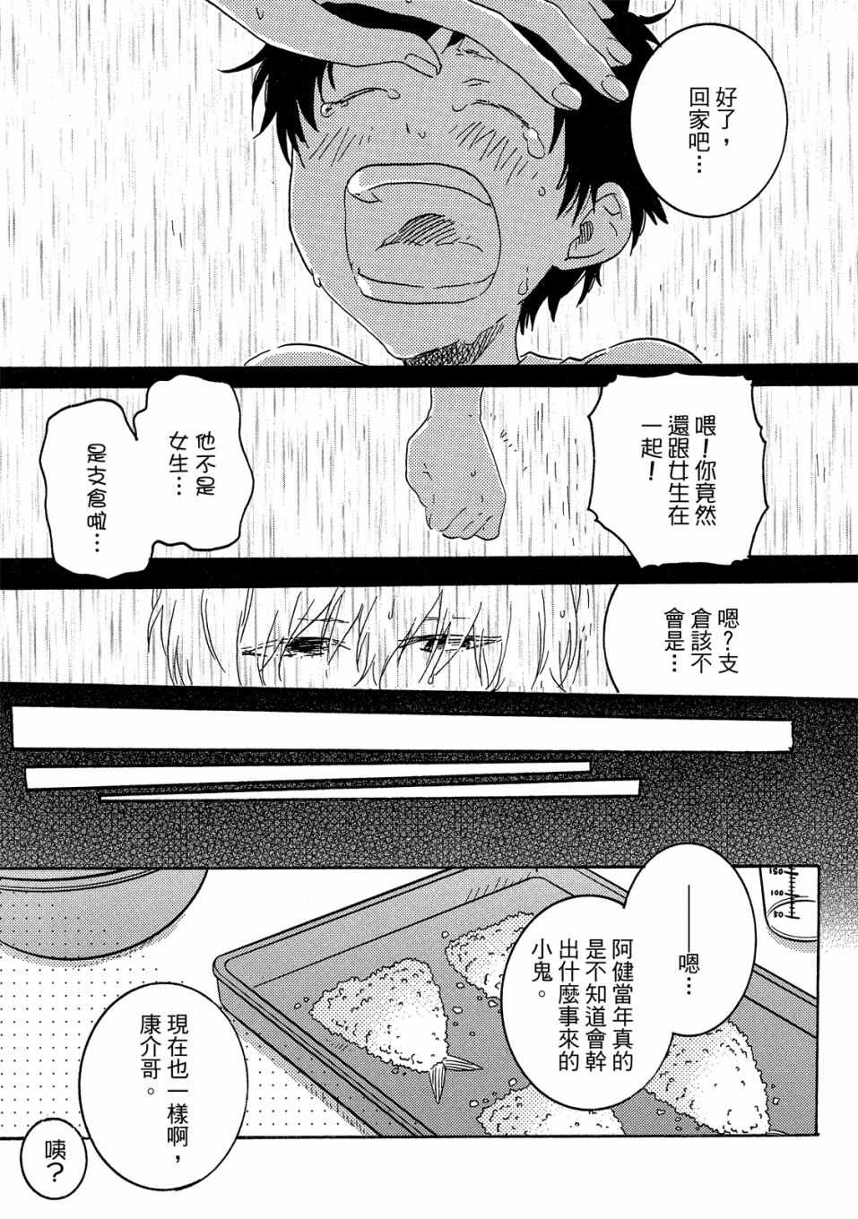 独占我的英雄韩漫全集-07卷无删减无遮挡章节图片 