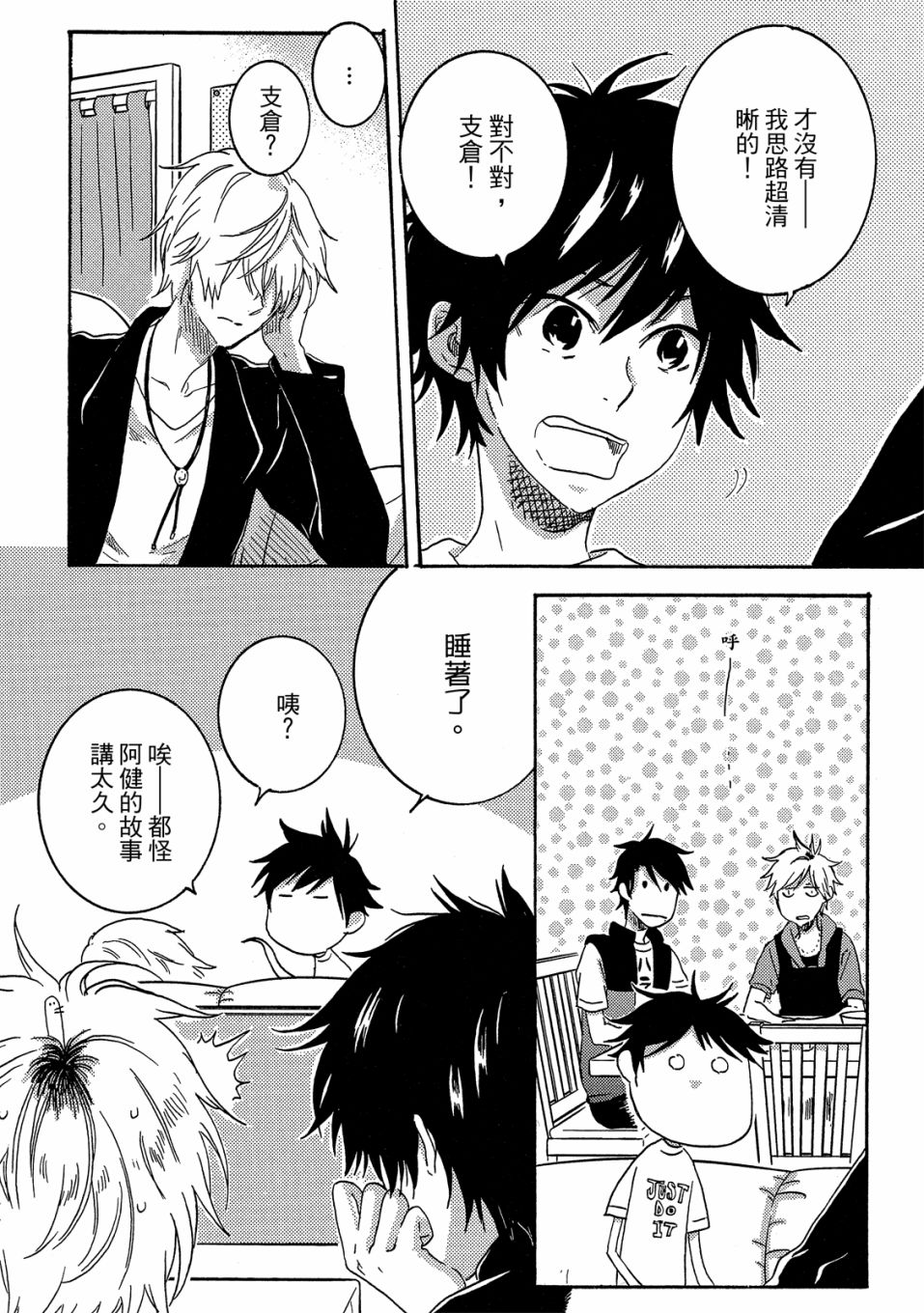 独占我的英雄韩漫全集-07卷无删减无遮挡章节图片 