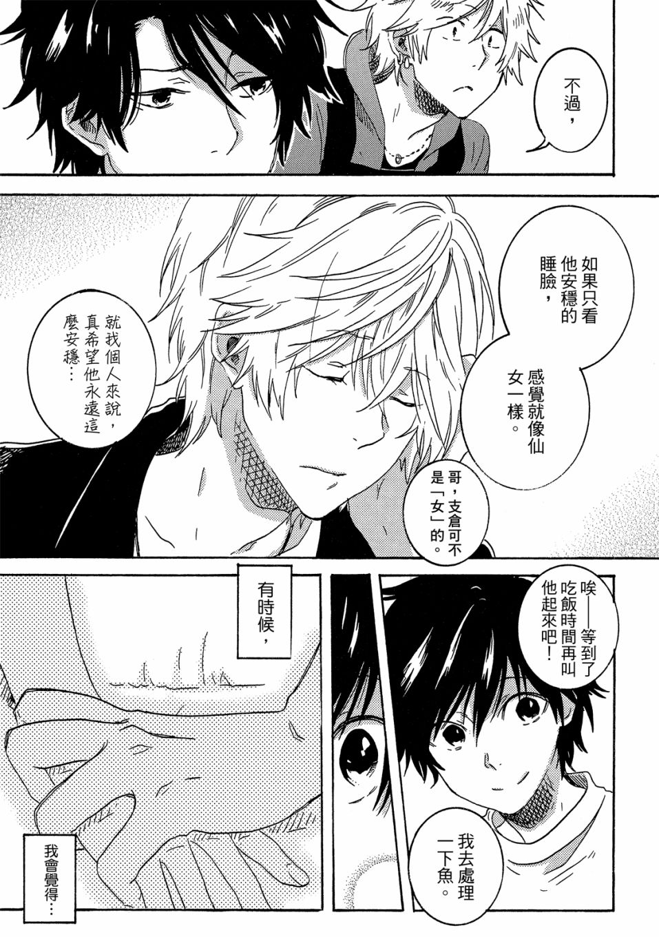 独占我的英雄韩漫全集-07卷无删减无遮挡章节图片 