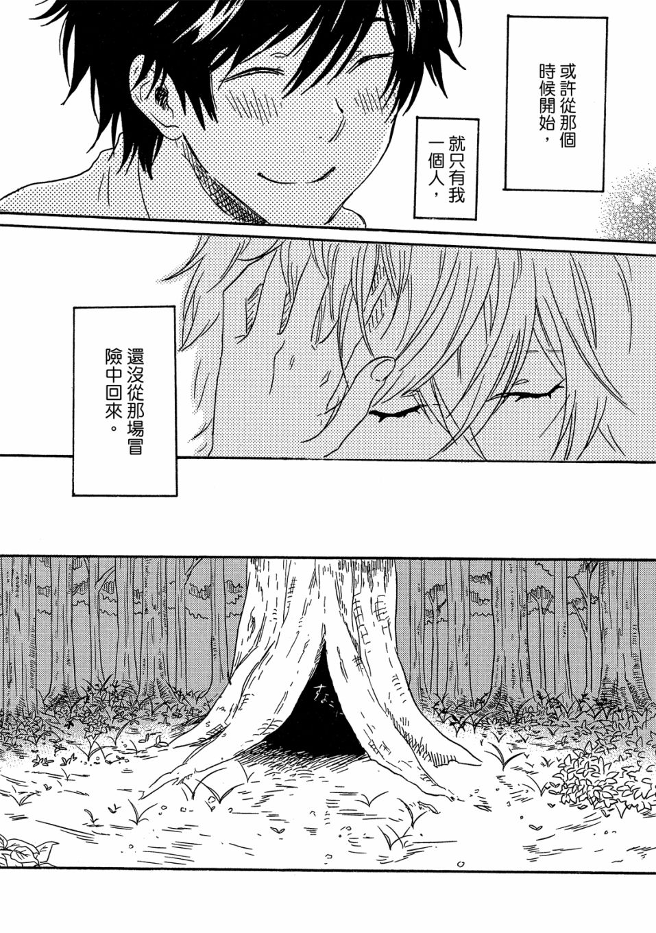 独占我的英雄韩漫全集-07卷无删减无遮挡章节图片 