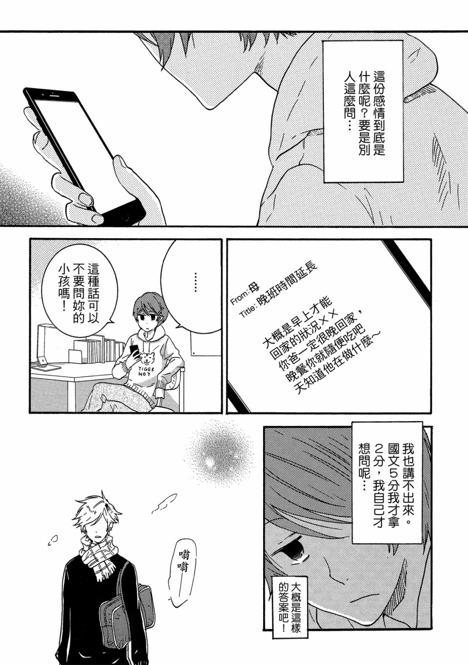 独占我的英雄韩漫全集-07卷无删减无遮挡章节图片 