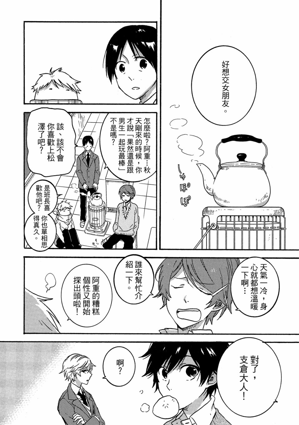 独占我的英雄韩漫全集-07卷无删减无遮挡章节图片 