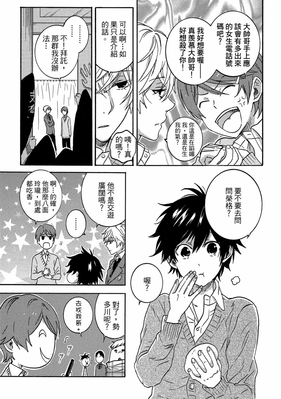 独占我的英雄韩漫全集-07卷无删减无遮挡章节图片 