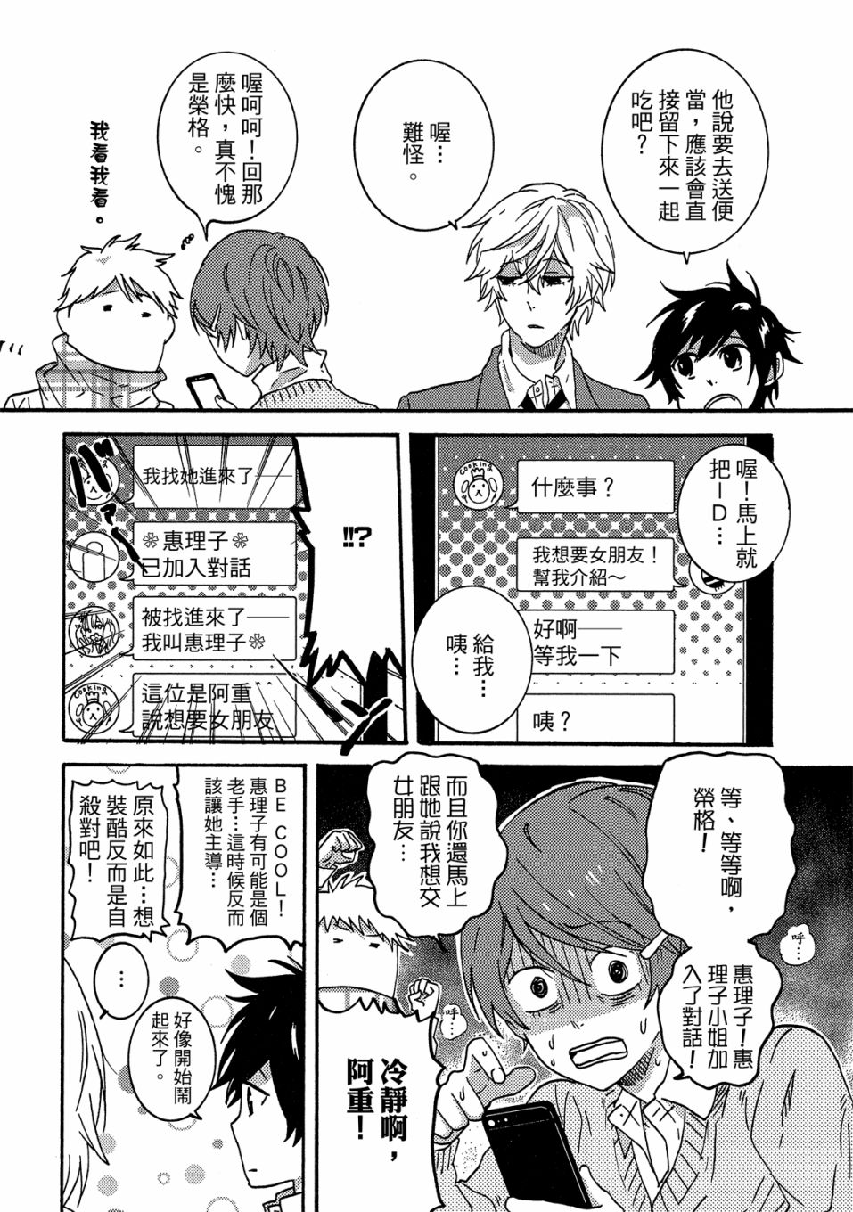 独占我的英雄韩漫全集-07卷无删减无遮挡章节图片 