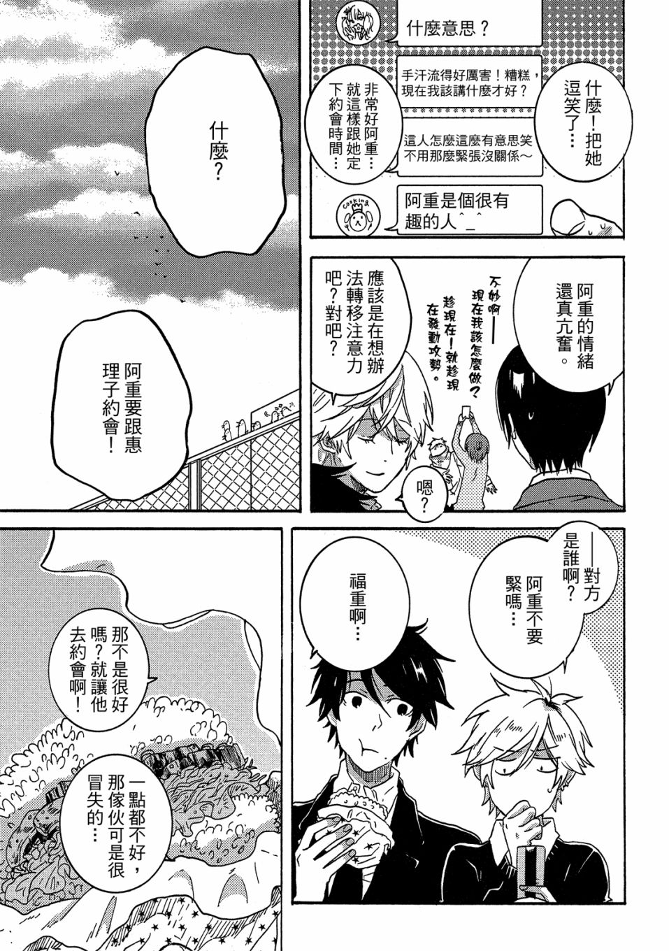 独占我的英雄韩漫全集-07卷无删减无遮挡章节图片 