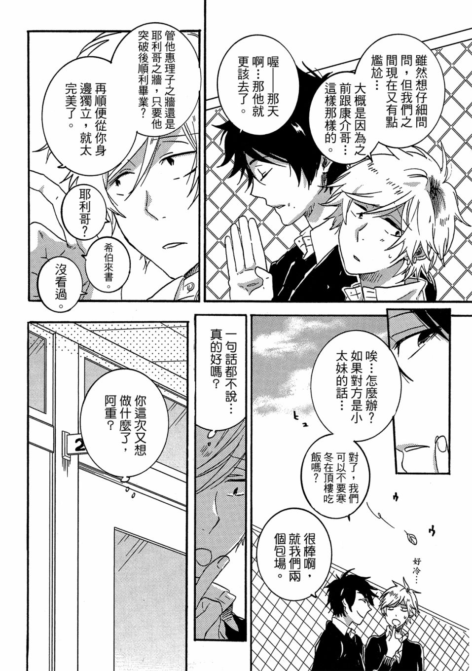 独占我的英雄韩漫全集-07卷无删减无遮挡章节图片 