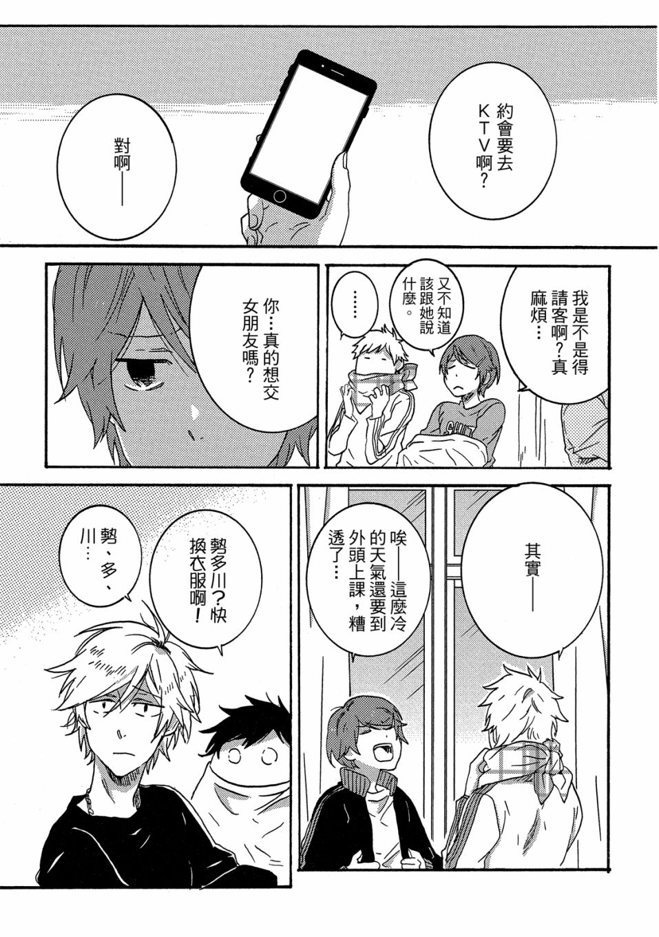 独占我的英雄韩漫全集-07卷无删减无遮挡章节图片 
