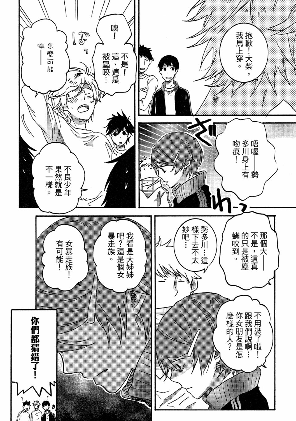 独占我的英雄韩漫全集-07卷无删减无遮挡章节图片 