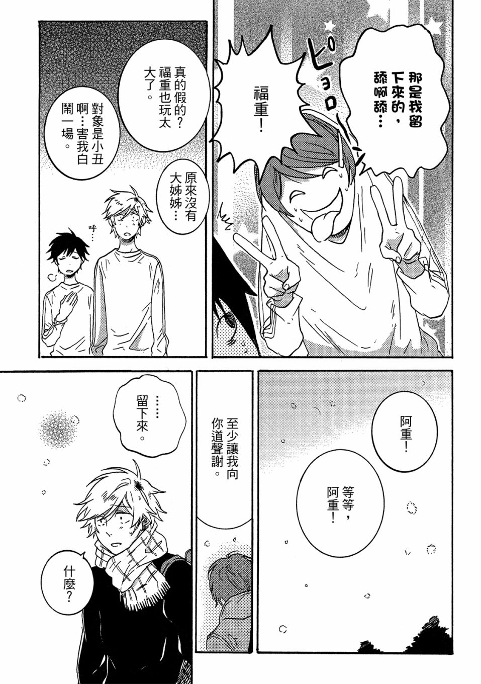 独占我的英雄韩漫全集-07卷无删减无遮挡章节图片 