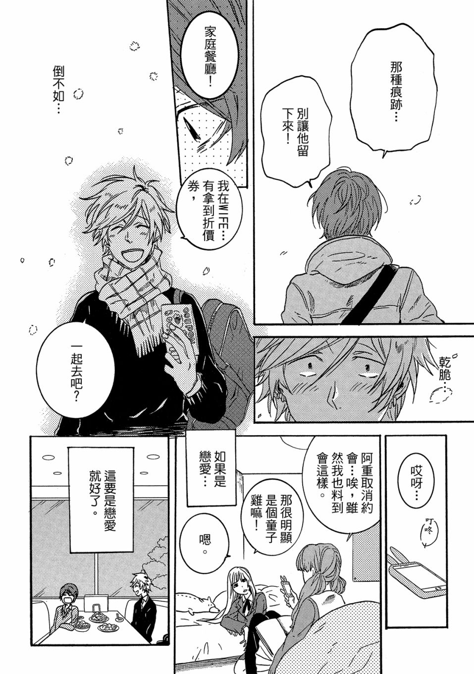 独占我的英雄韩漫全集-07卷无删减无遮挡章节图片 