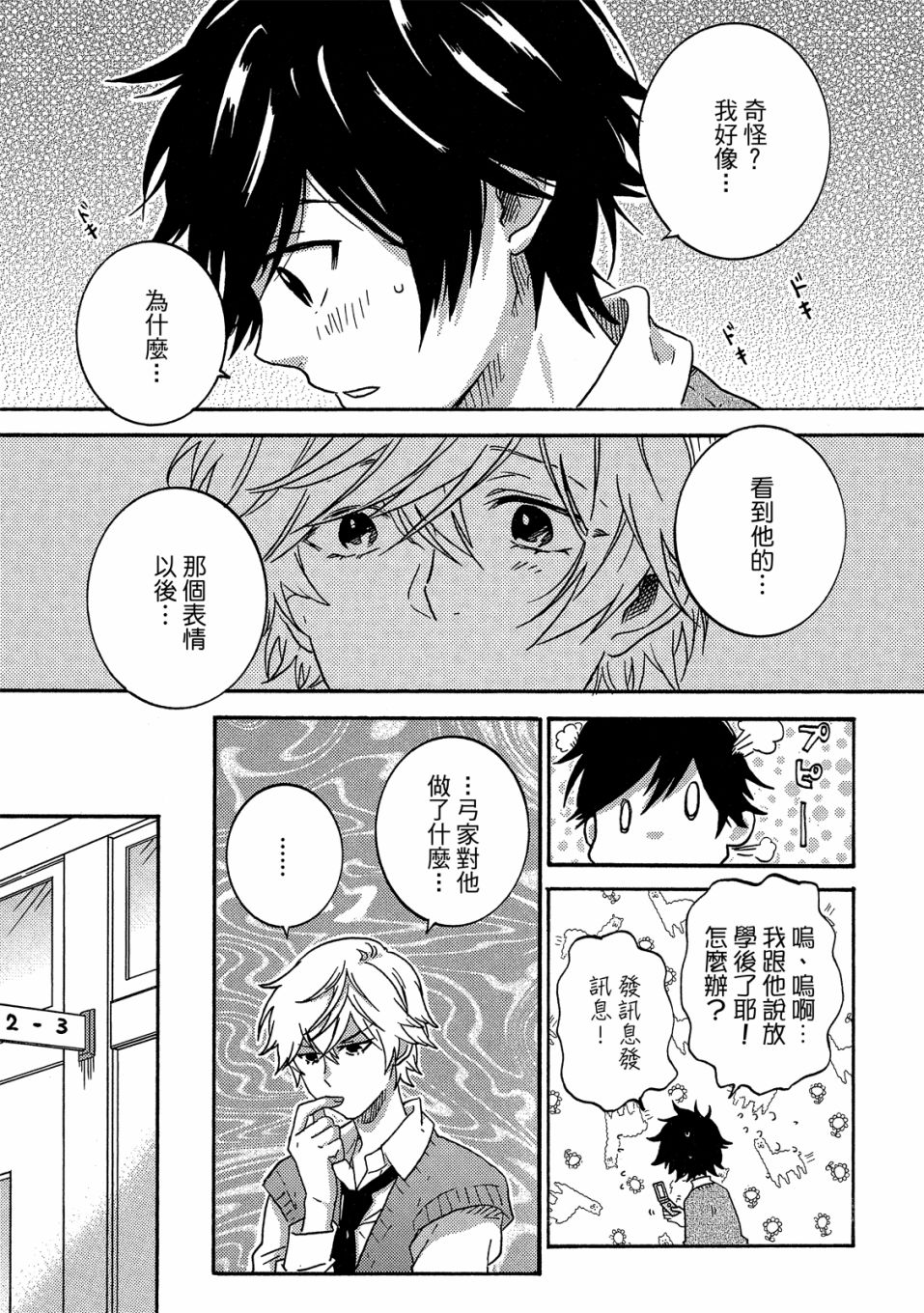 独占我的英雄韩漫全集-07卷无删减无遮挡章节图片 