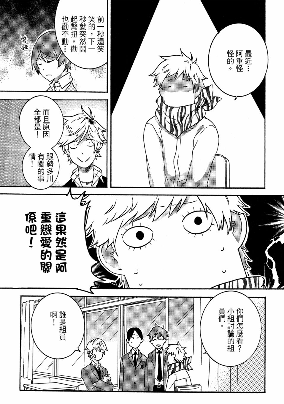 独占我的英雄韩漫全集-07卷无删减无遮挡章节图片 