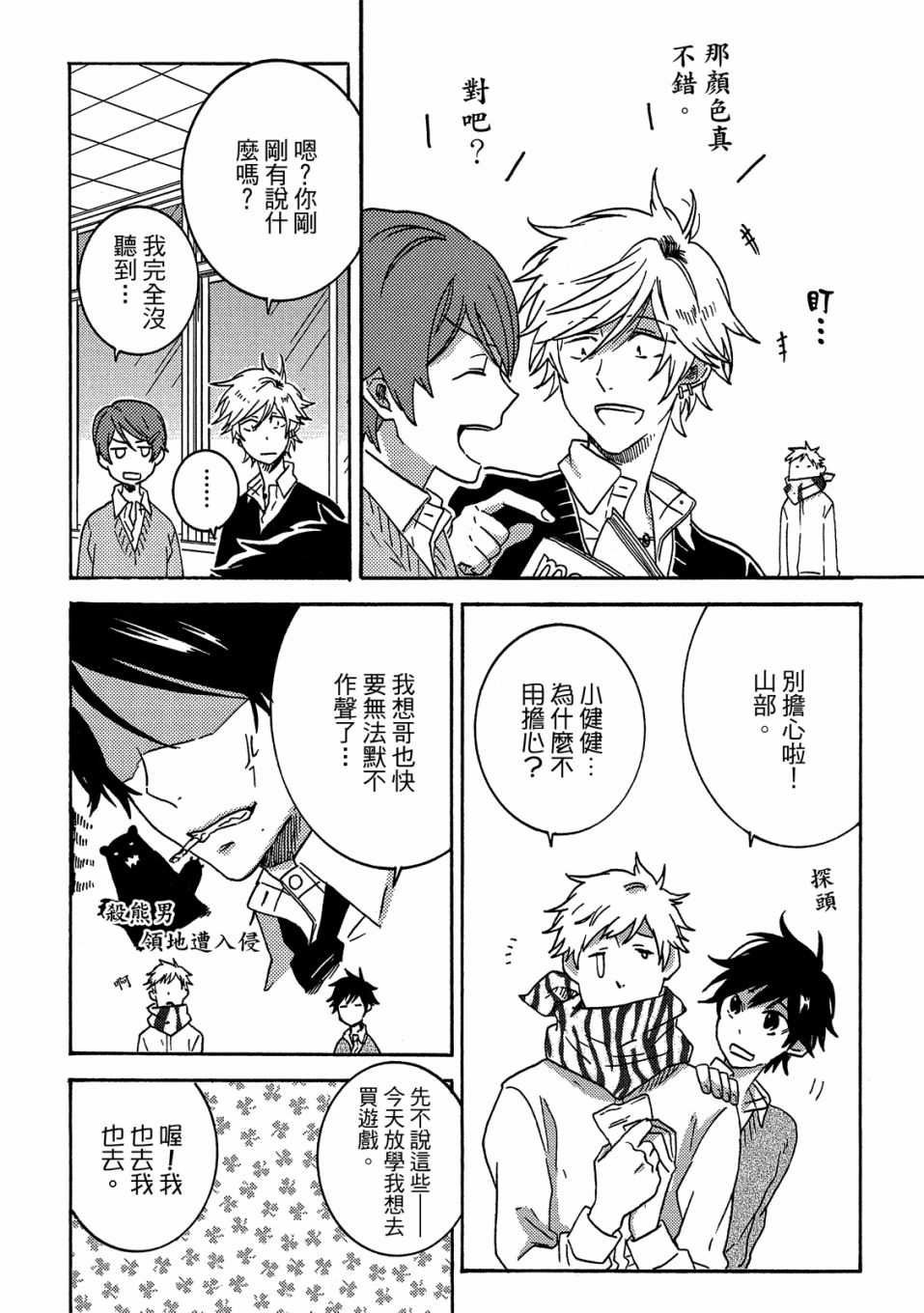 独占我的英雄韩漫全集-07卷无删减无遮挡章节图片 