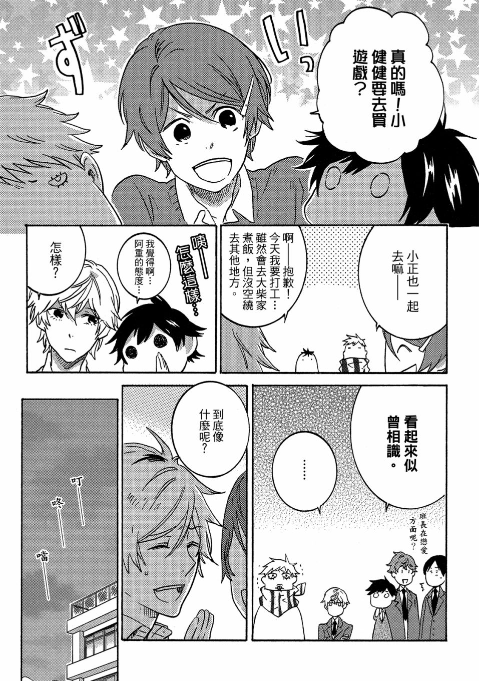 独占我的英雄韩漫全集-07卷无删减无遮挡章节图片 