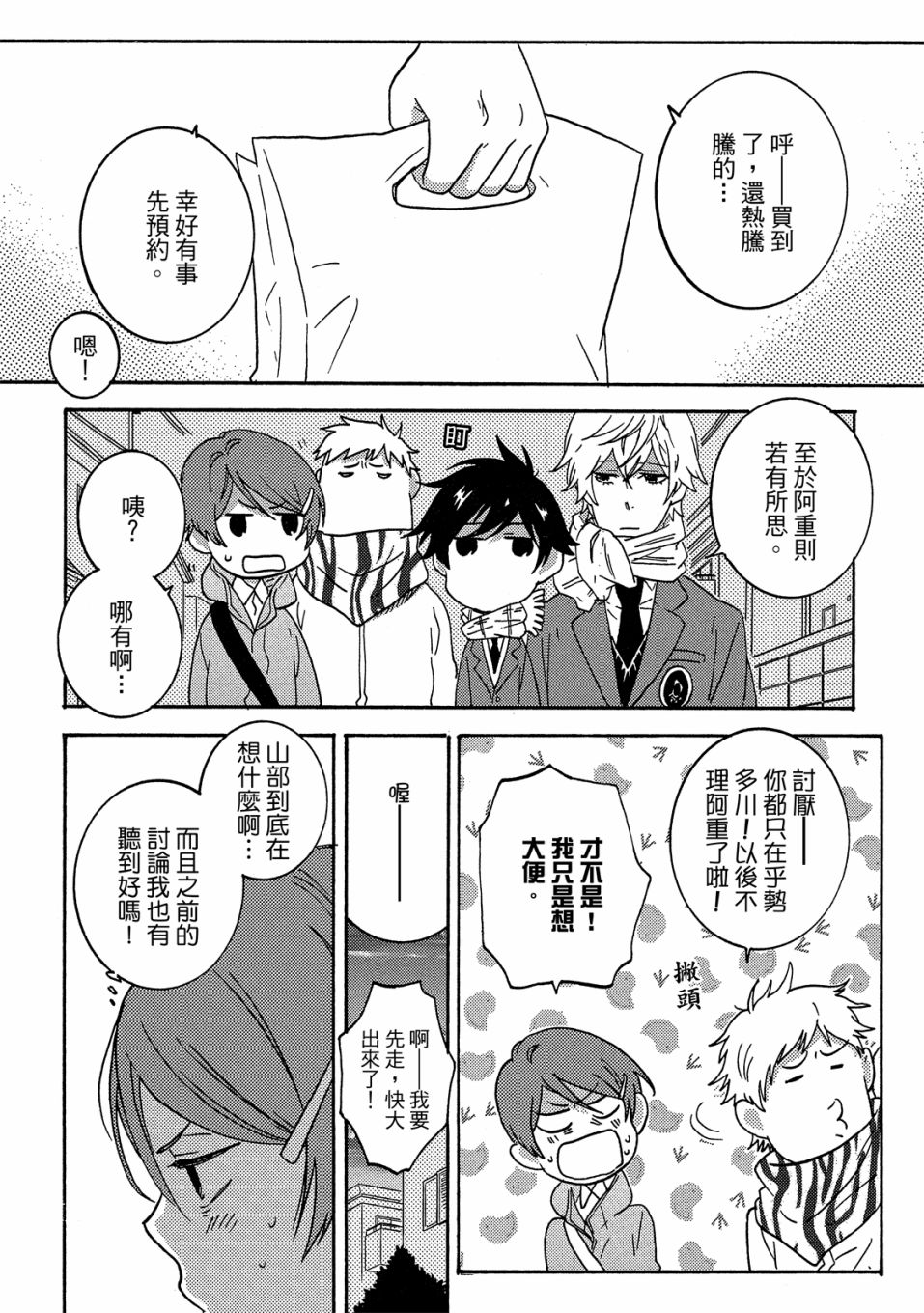独占我的英雄韩漫全集-07卷无删减无遮挡章节图片 