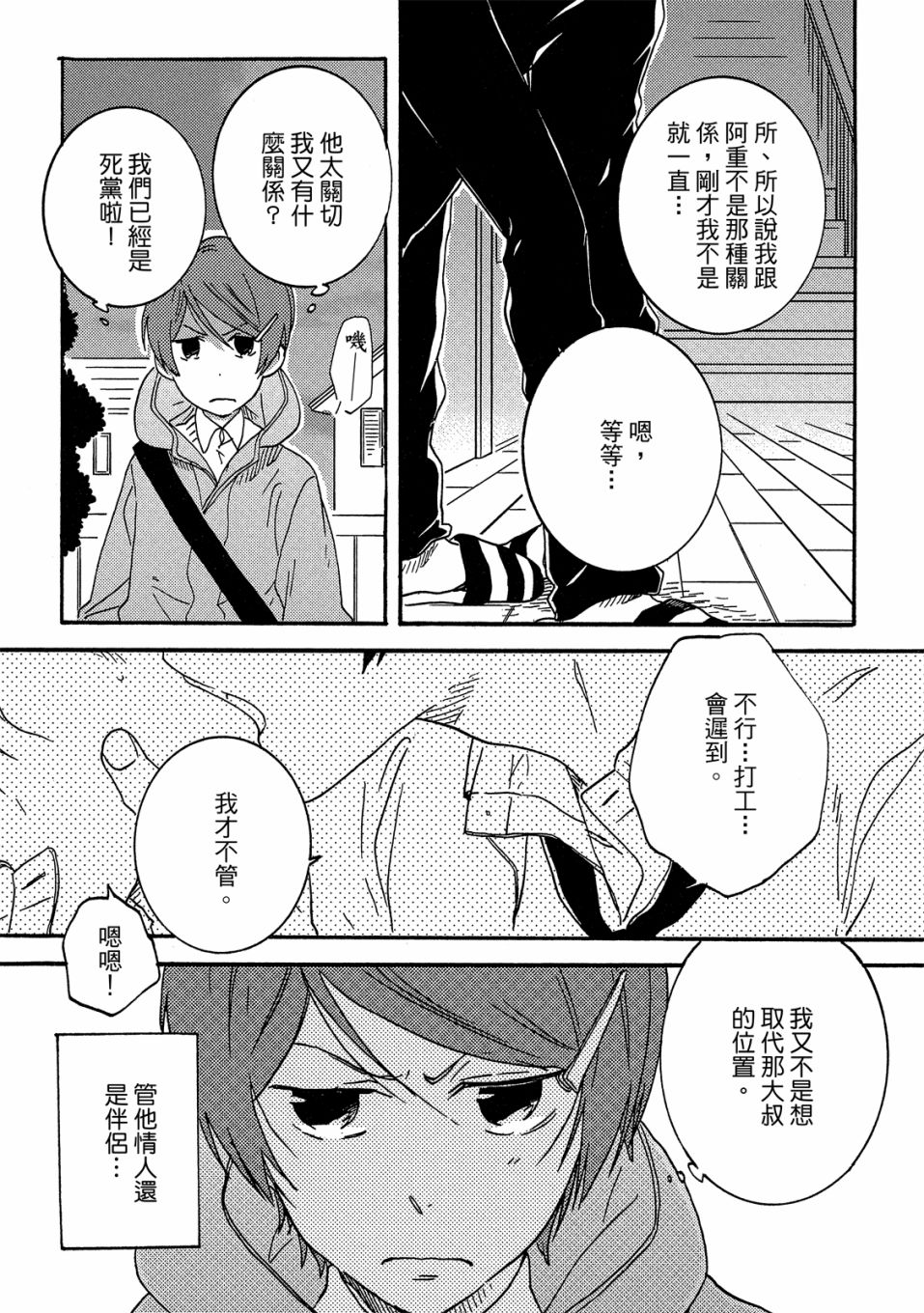 独占我的英雄韩漫全集-07卷无删减无遮挡章节图片 