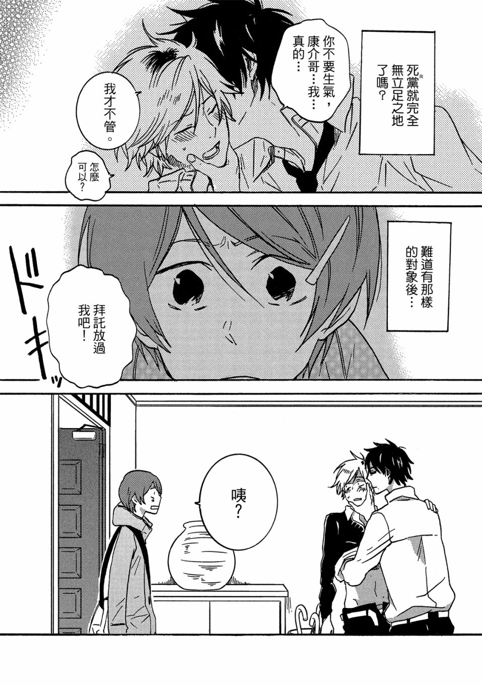 独占我的英雄韩漫全集-07卷无删减无遮挡章节图片 