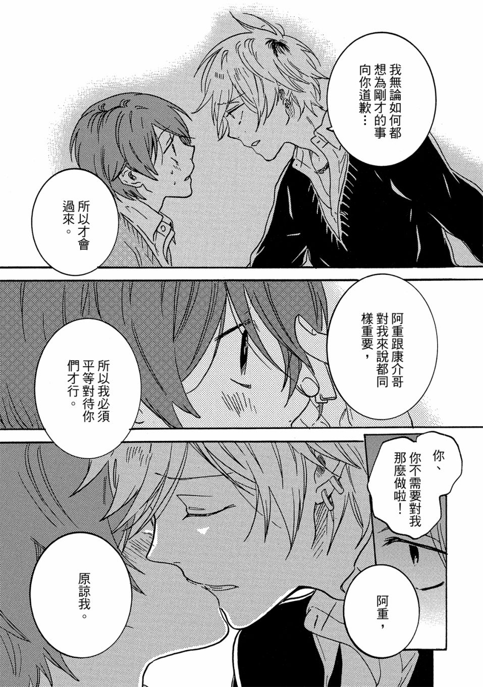 独占我的英雄韩漫全集-07卷无删减无遮挡章节图片 