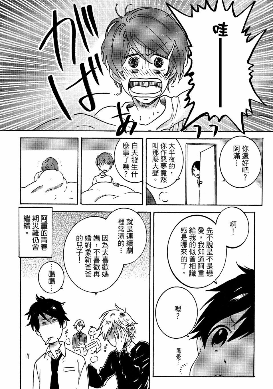独占我的英雄韩漫全集-07卷无删减无遮挡章节图片 