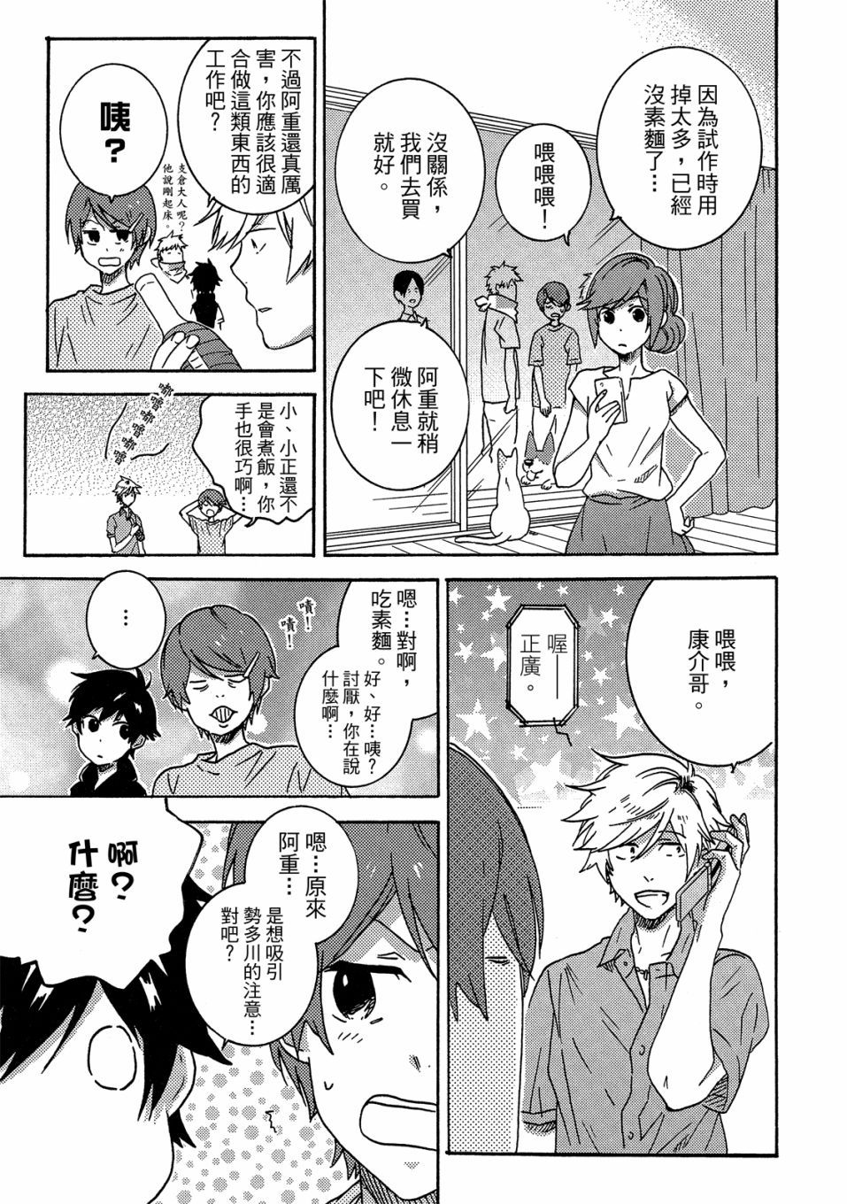 独占我的英雄韩漫全集-07卷无删减无遮挡章节图片 
