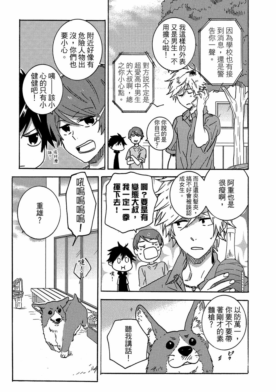 独占我的英雄韩漫全集-07卷无删减无遮挡章节图片 