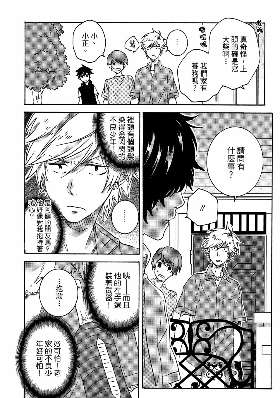 独占我的英雄韩漫全集-07卷无删减无遮挡章节图片 