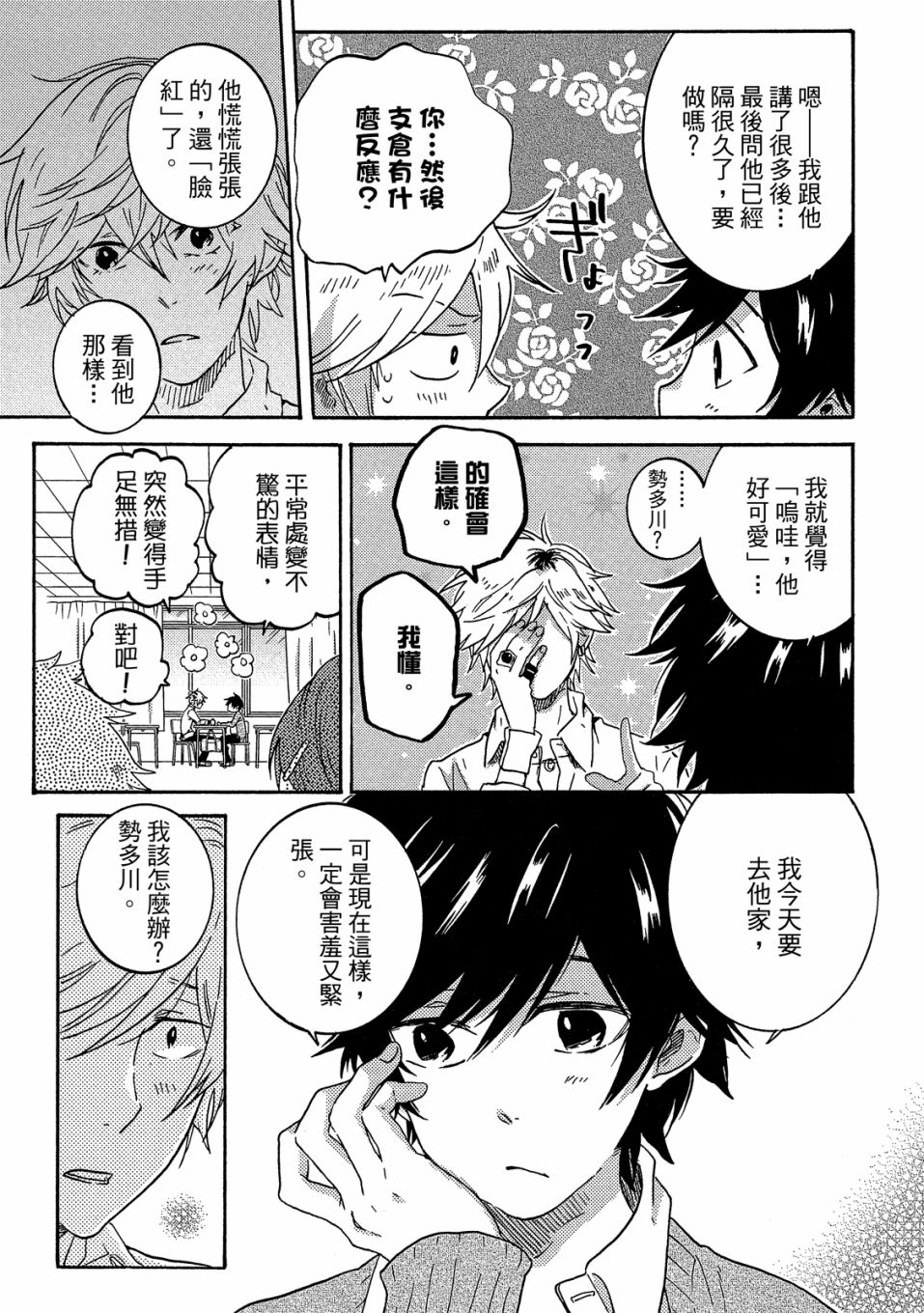 独占我的英雄韩漫全集-07卷无删减无遮挡章节图片 