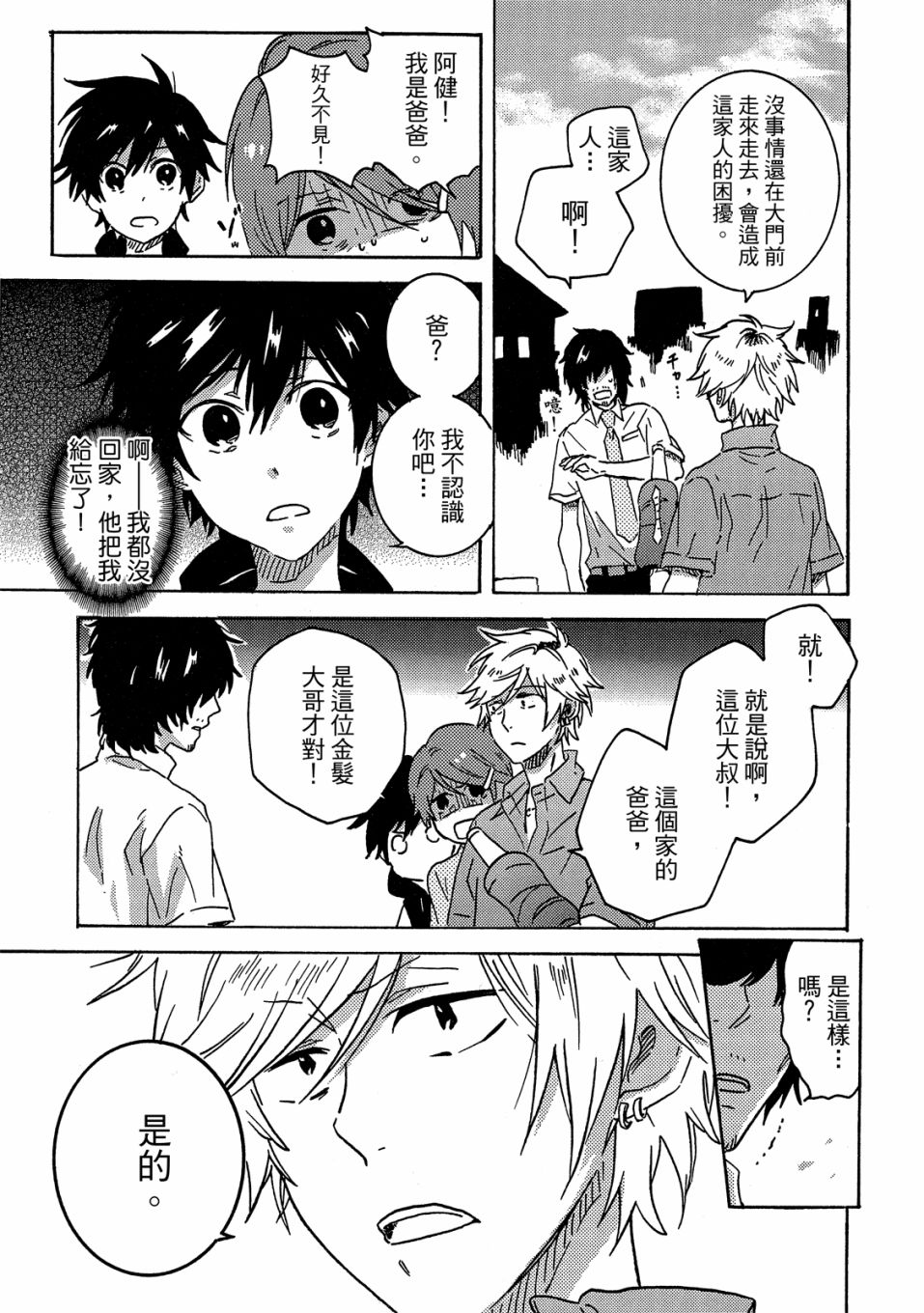 独占我的英雄韩漫全集-07卷无删减无遮挡章节图片 