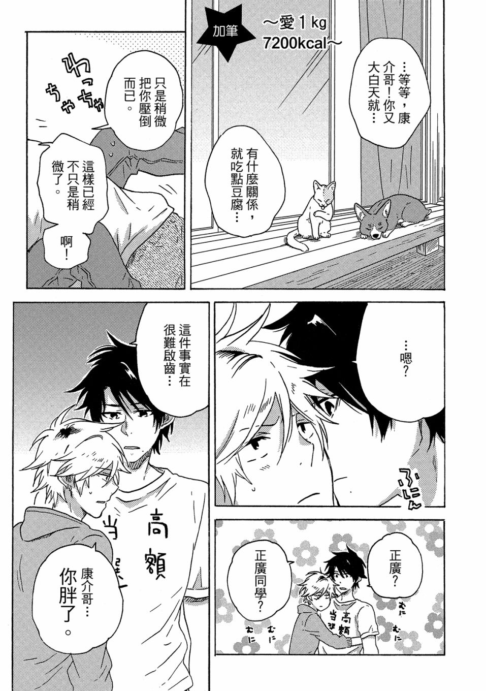 独占我的英雄韩漫全集-07卷无删减无遮挡章节图片 
