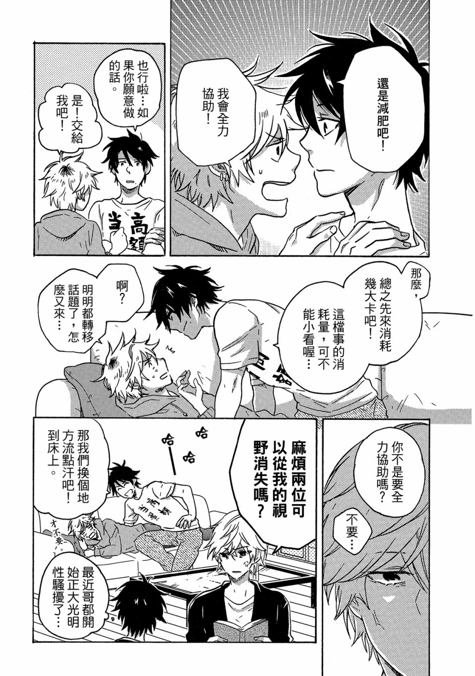独占我的英雄韩漫全集-07卷无删减无遮挡章节图片 
