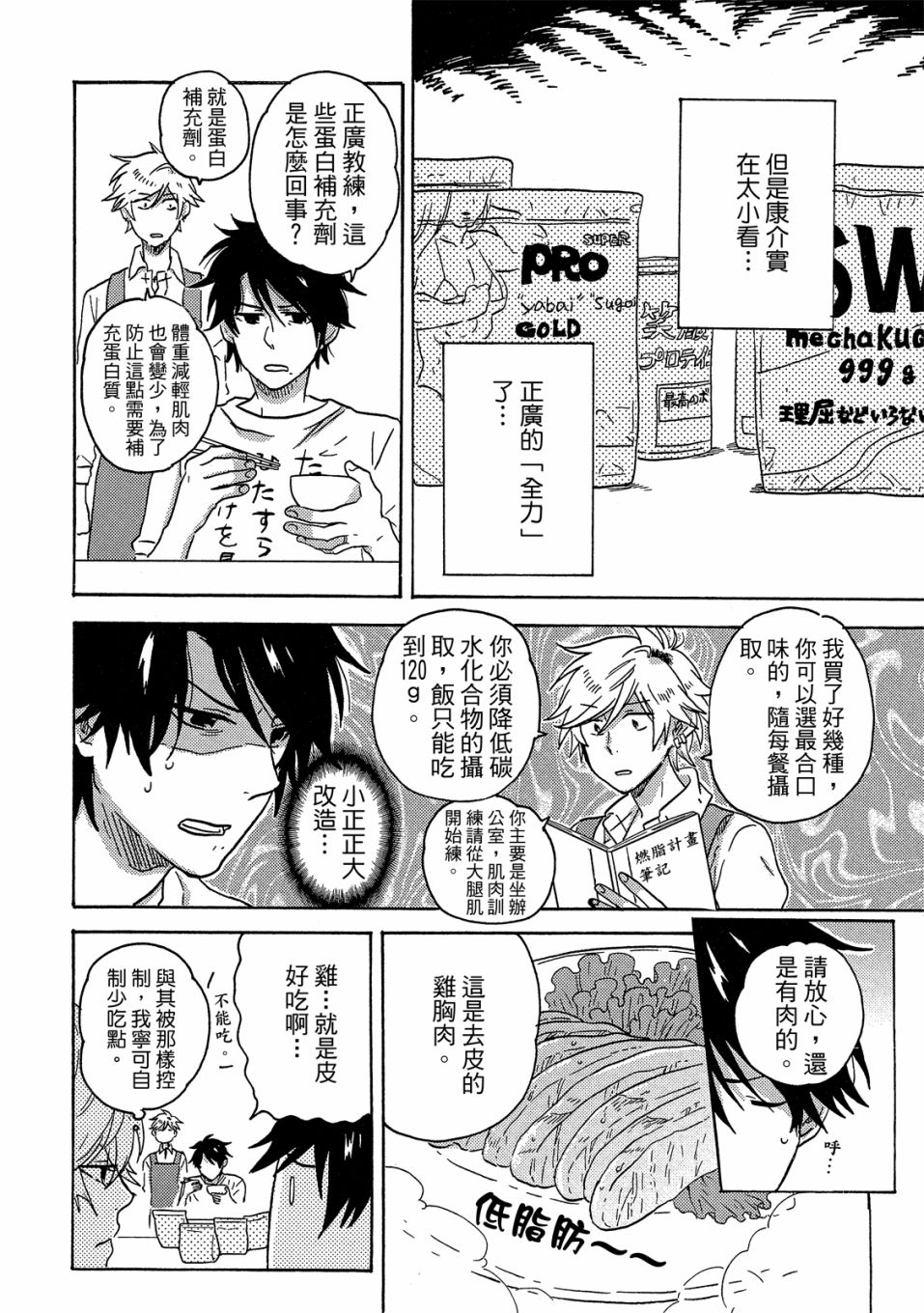 独占我的英雄韩漫全集-07卷无删减无遮挡章节图片 