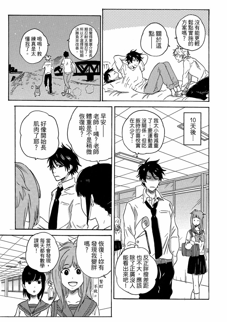 独占我的英雄韩漫全集-07卷无删减无遮挡章节图片 
