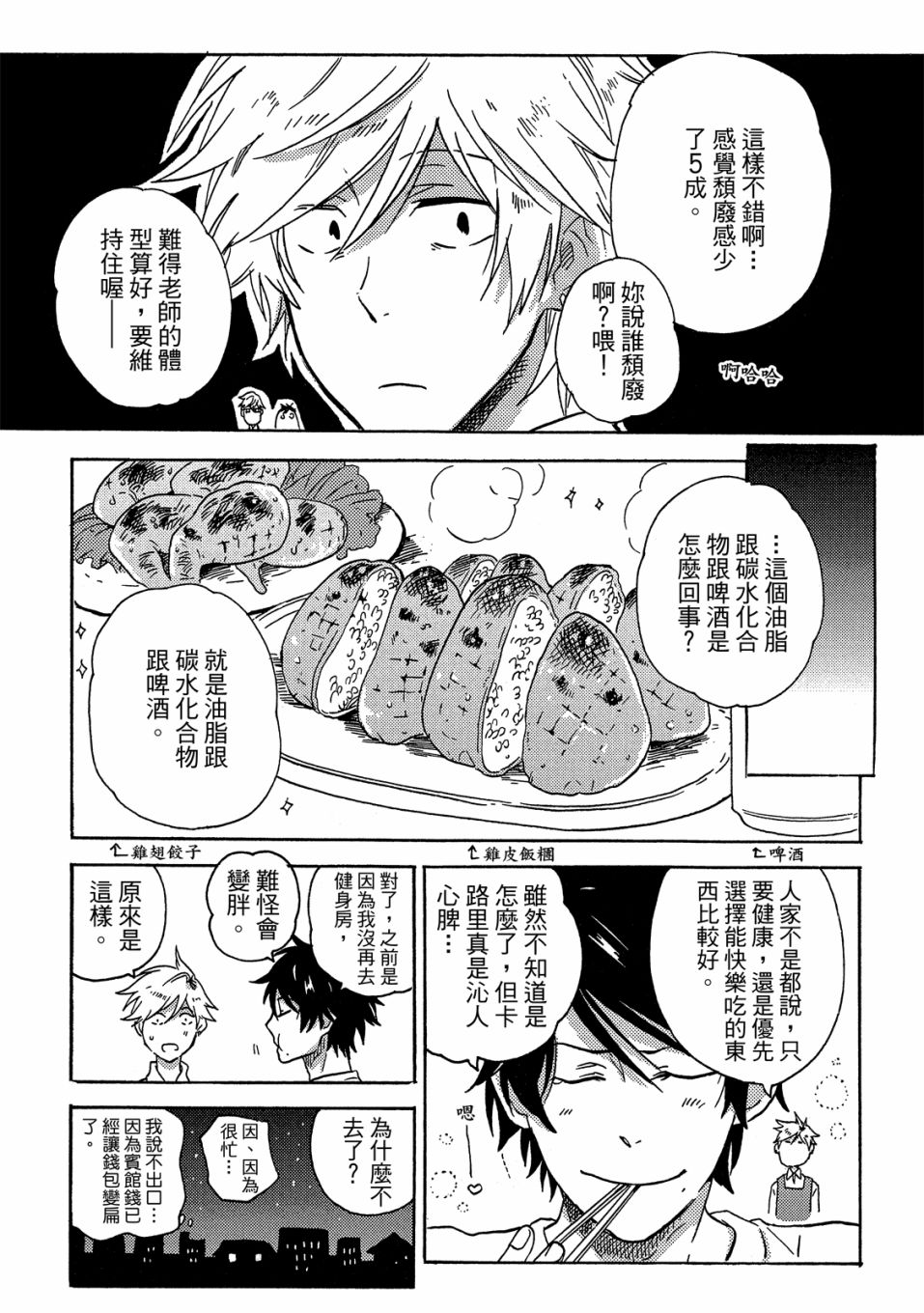 独占我的英雄韩漫全集-07卷无删减无遮挡章节图片 