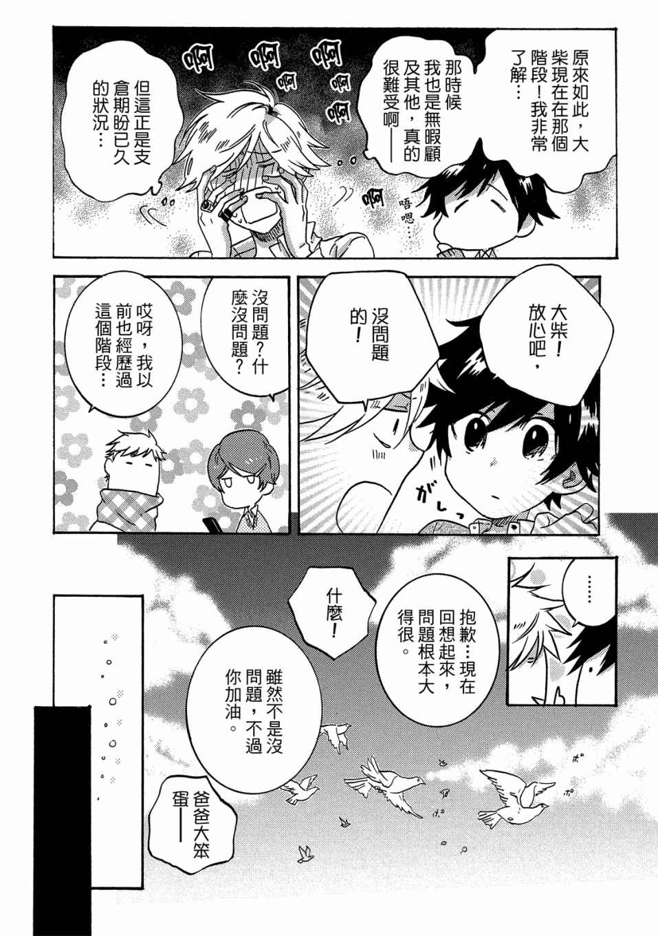 独占我的英雄韩漫全集-07卷无删减无遮挡章节图片 
