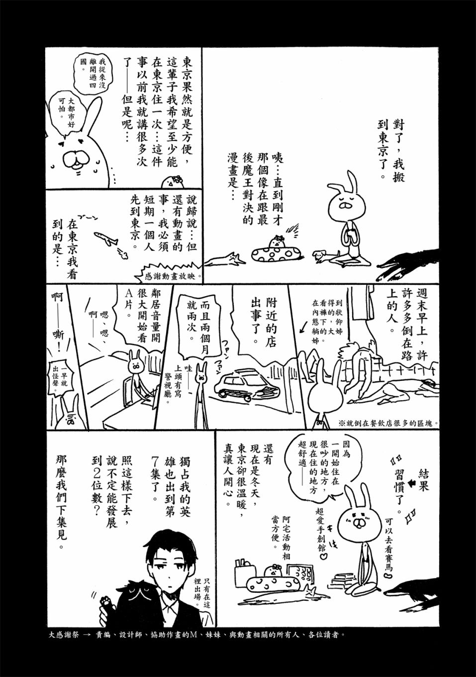 独占我的英雄韩漫全集-07卷无删减无遮挡章节图片 