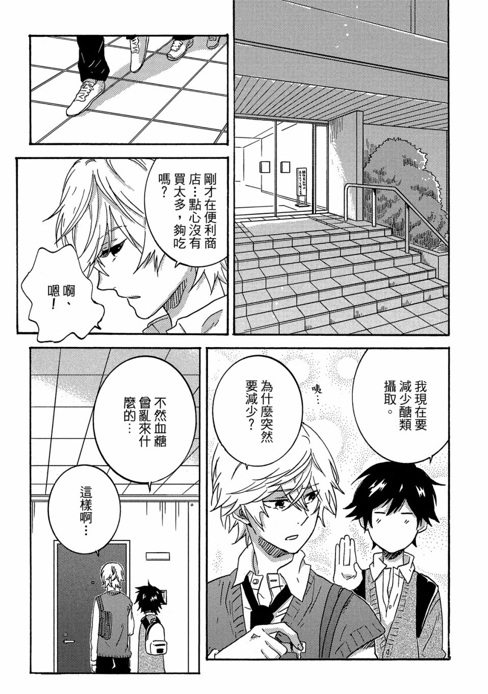 独占我的英雄韩漫全集-07卷无删减无遮挡章节图片 