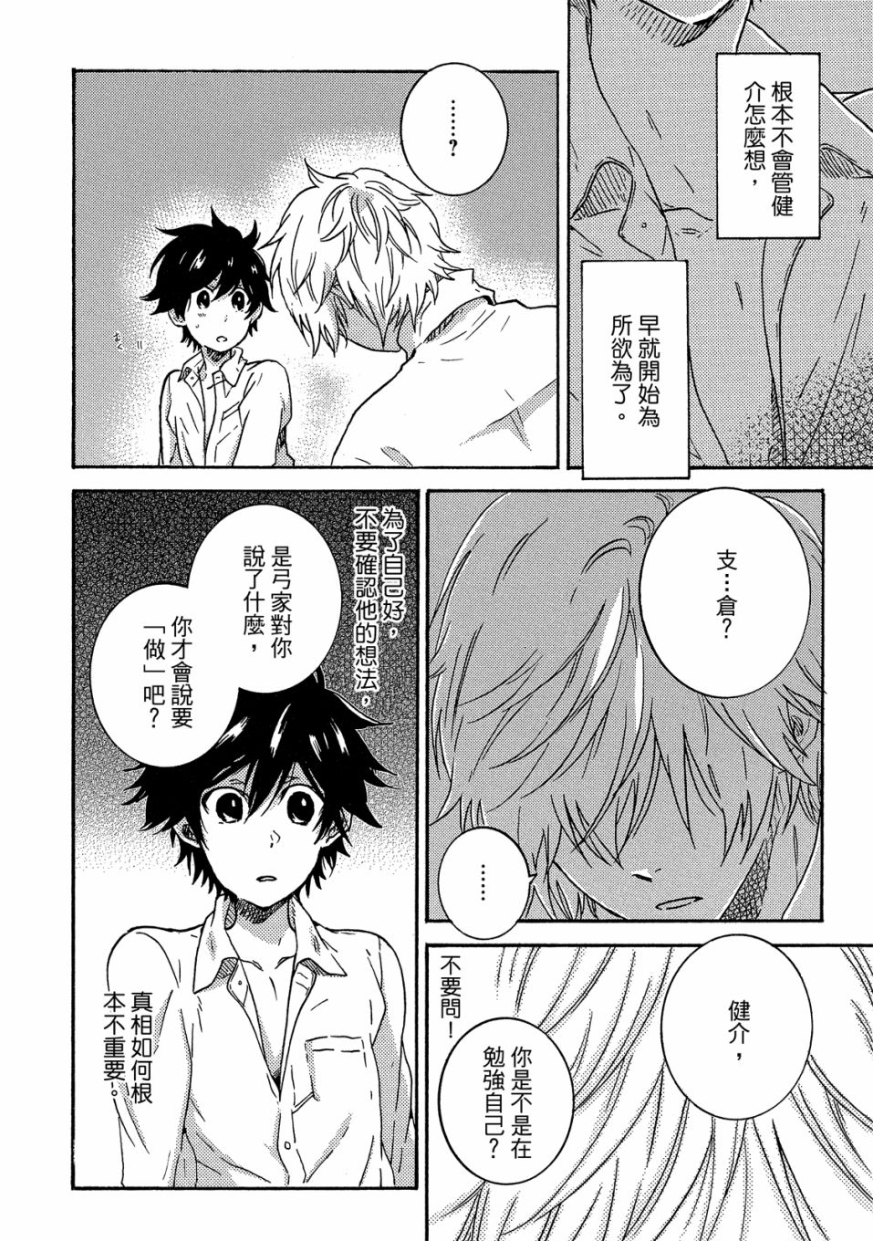 独占我的英雄韩漫全集-07卷无删减无遮挡章节图片 