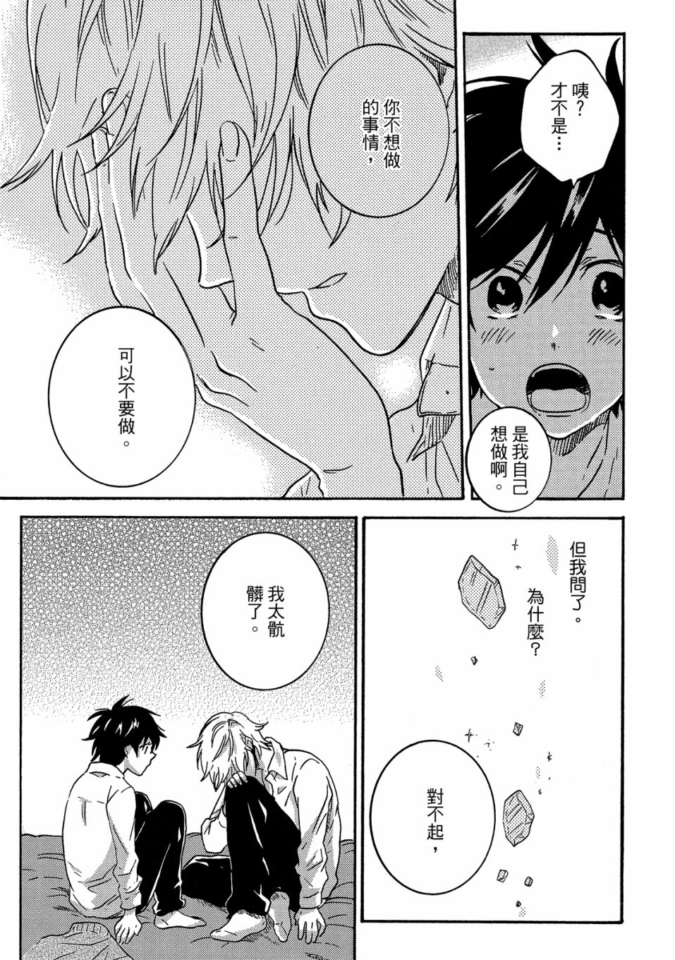 独占我的英雄韩漫全集-07卷无删减无遮挡章节图片 