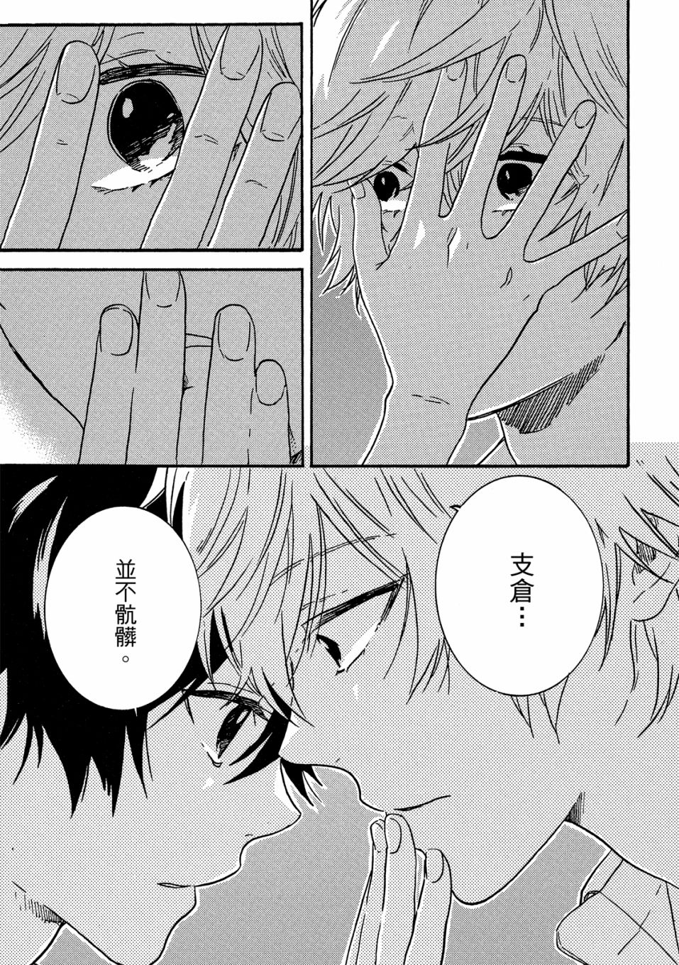 独占我的英雄韩漫全集-07卷无删减无遮挡章节图片 