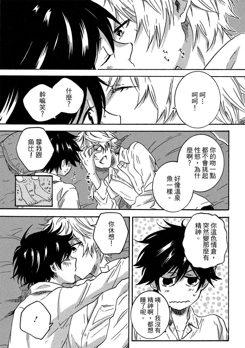 独占我的英雄韩漫全集-07卷无删减无遮挡章节图片 