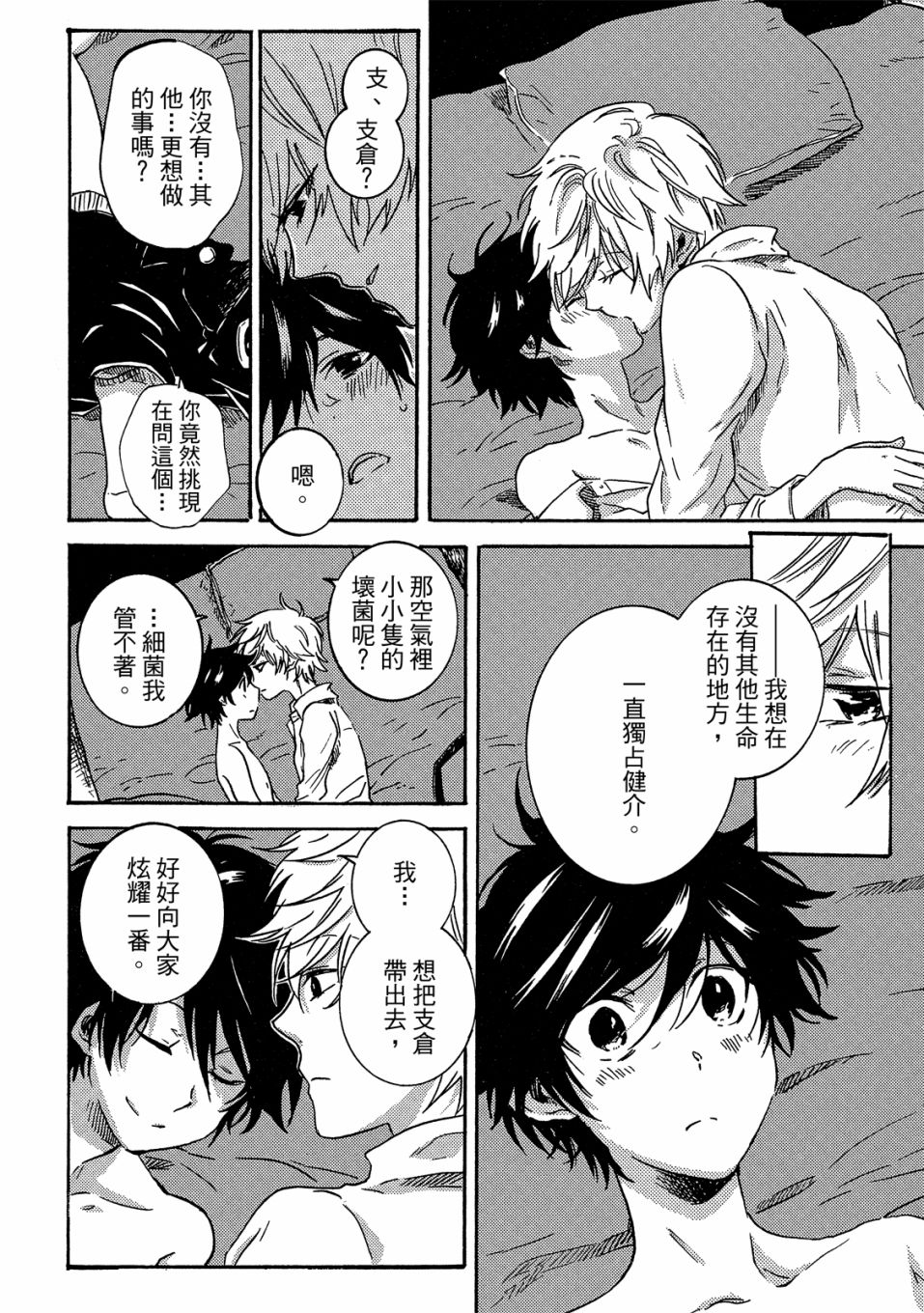 独占我的英雄韩漫全集-07卷无删减无遮挡章节图片 
